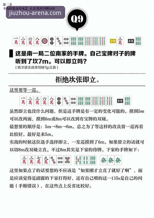 九州体育真人游戏实战指南：从注册到高阶玩法完整攻略